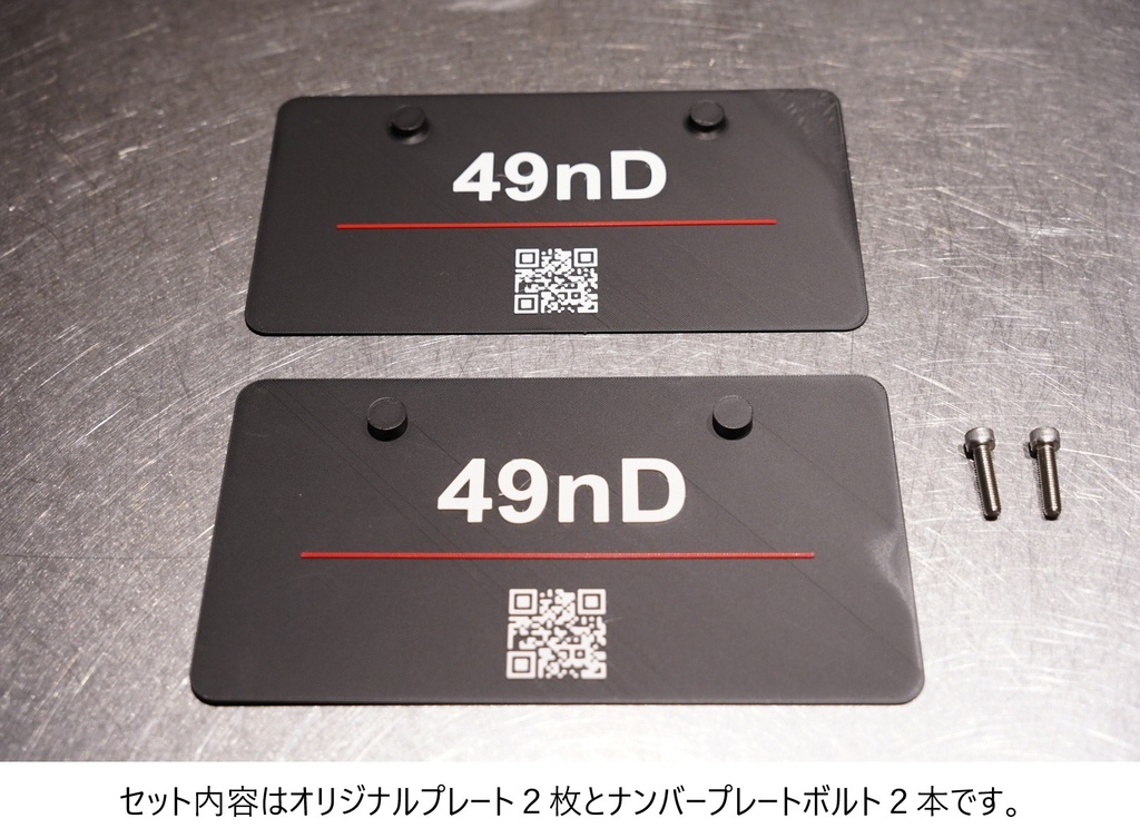 バイク用ナンバープレートカバー SNS QRコード作成いたします。 プレート 2枚セット