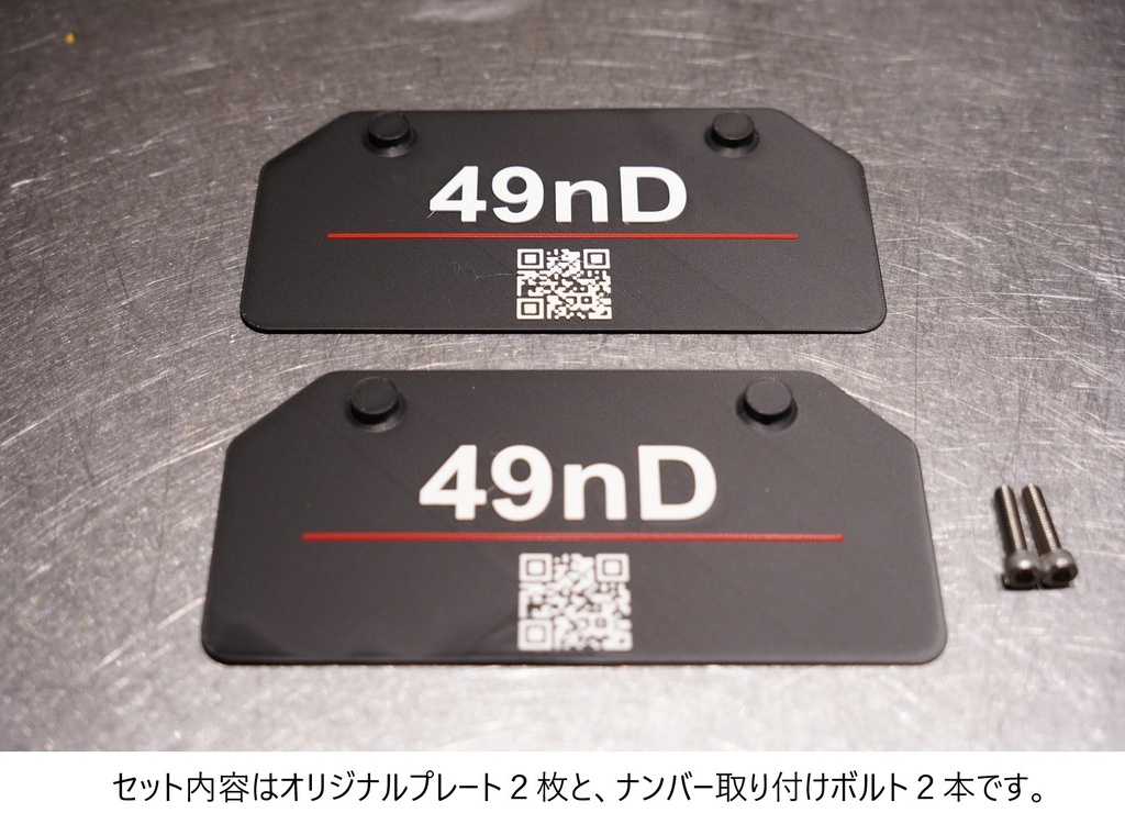 バイク用ナンバープレートカバー（原付用）　SNS QRコード作成いたします。　プレート 2枚セット