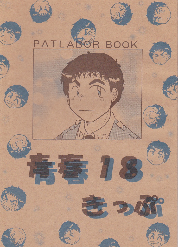 青春18きっぷ