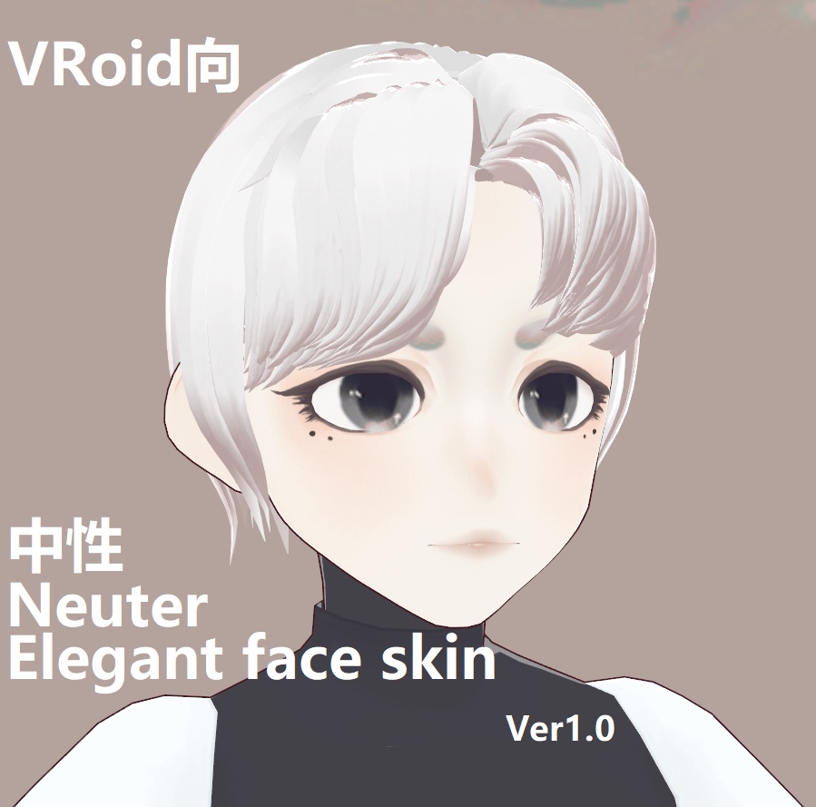【VRoid】【VRchat】中性 Neuter elegant face エレガントな顔 上品な顔 faceset headset