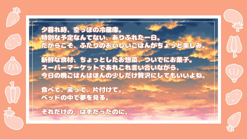 【CoCシナリオ】ふたりのおいしいごはん【SPLL:E192990】