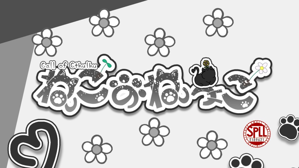 【CoCシナリオ】ねこのねっこ【SPLL:E189621】