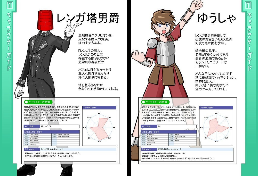 レンガ塔男爵の塔 公式ガイドブック