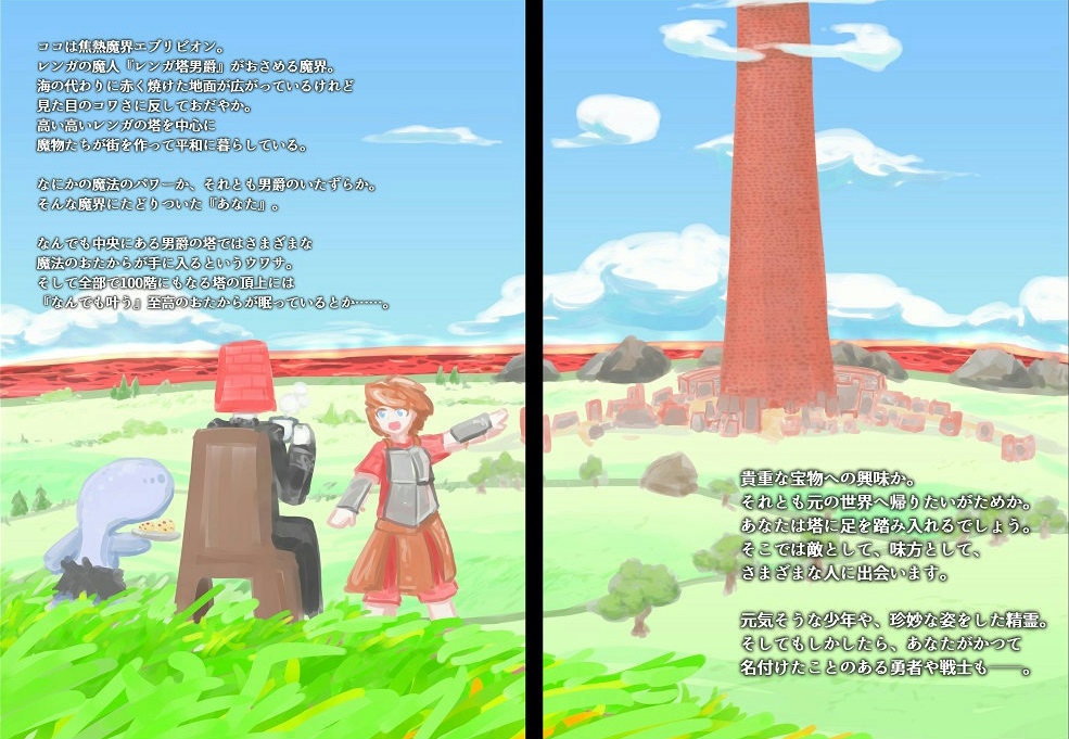 レンガ塔男爵の塔 公式ガイドブック