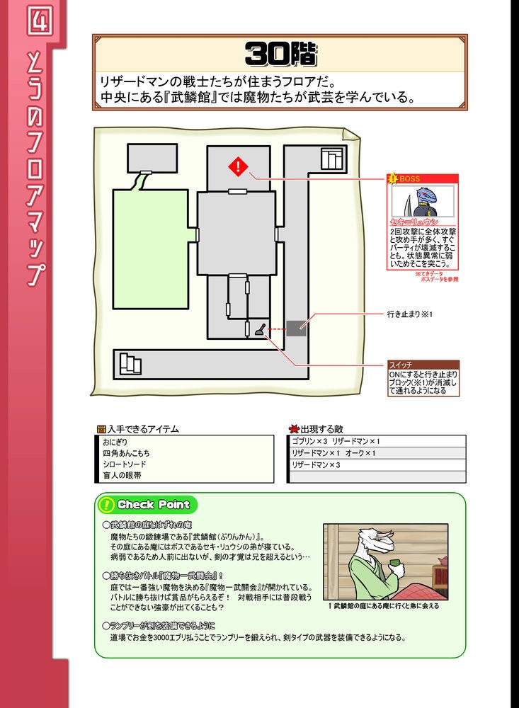 レンガ塔男爵の塔 公式ガイドブック