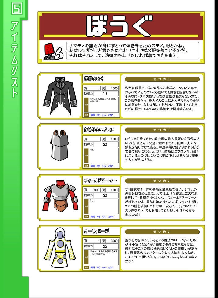 レンガ塔男爵の塔 公式ガイドブック