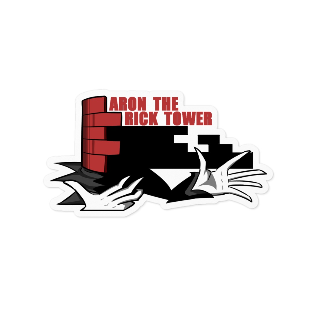 【レンガ塔男爵】グラフィティ風通常ステッカー