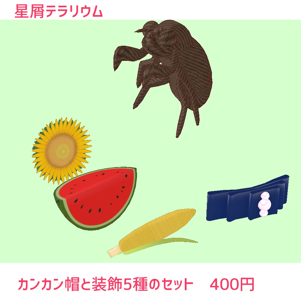 カンカン帽(5種の装飾つき)