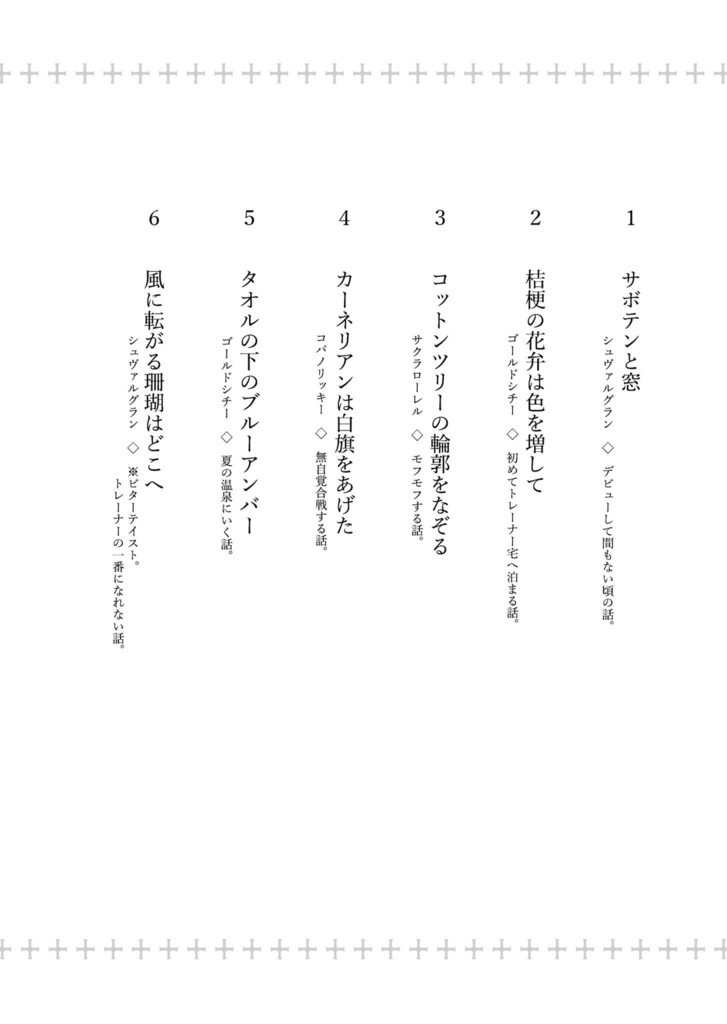 uma×tr♀ひとりアンソロジー2