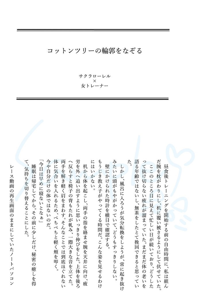 uma×tr♀ひとりアンソロジー2