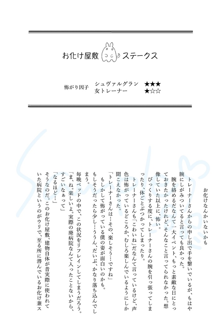 uma×tr♀ひとりアンソロジー2