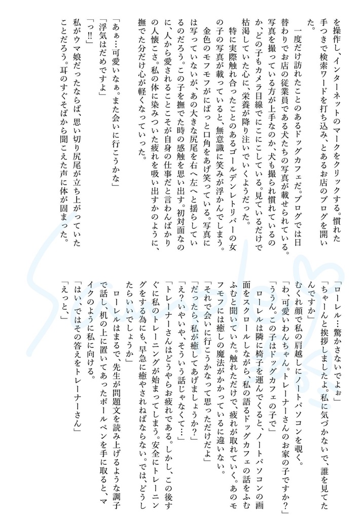 uma×tr♀ひとりアンソロジー2