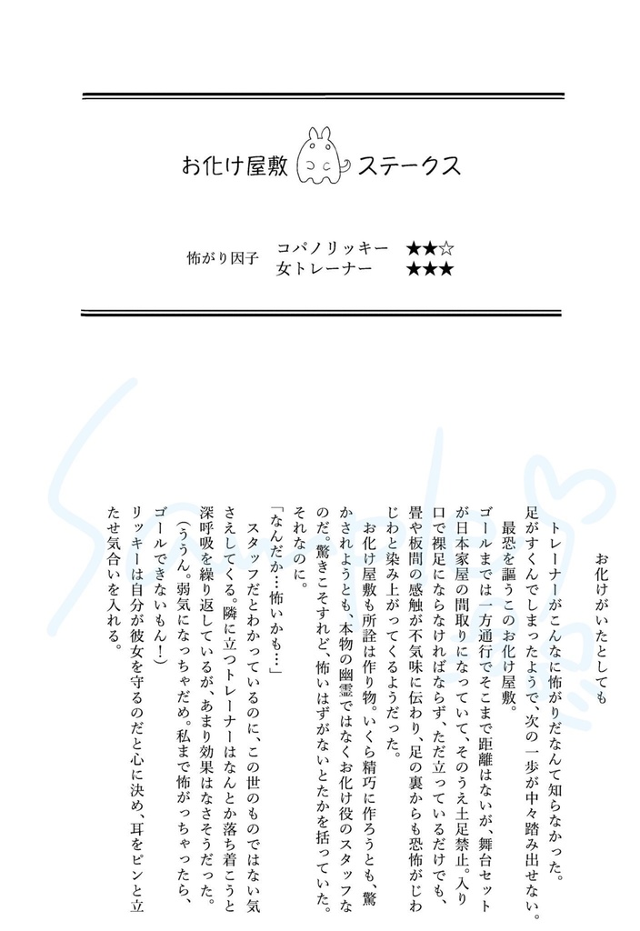 uma×tr♀ひとりアンソロジー2