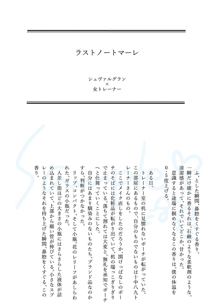 uma×tr♀ひとりアンソロジー2