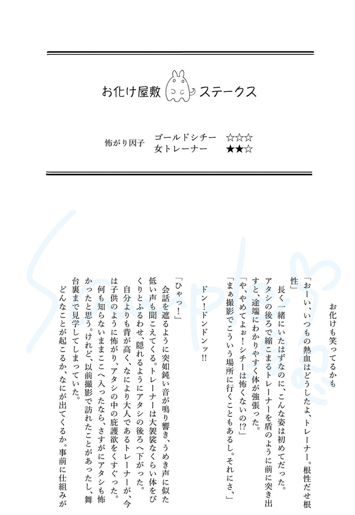 uma×tr♀ひとりアンソロジー2