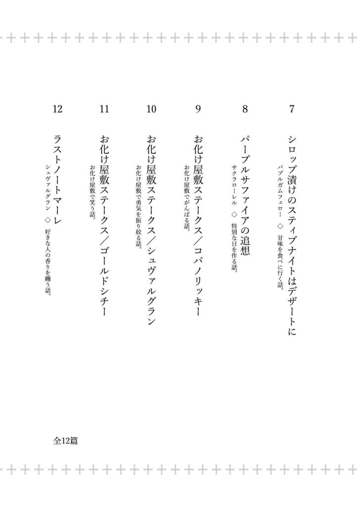 uma×tr♀ひとりアンソロジー2