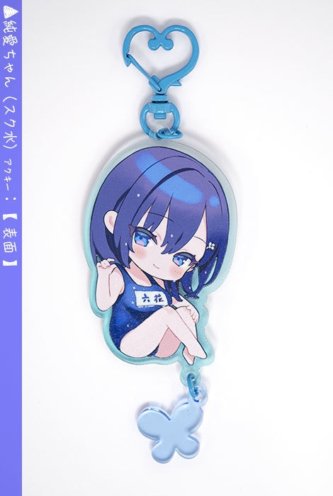 純愛ちゃん(スク水Ver) アクリルキーホルダー