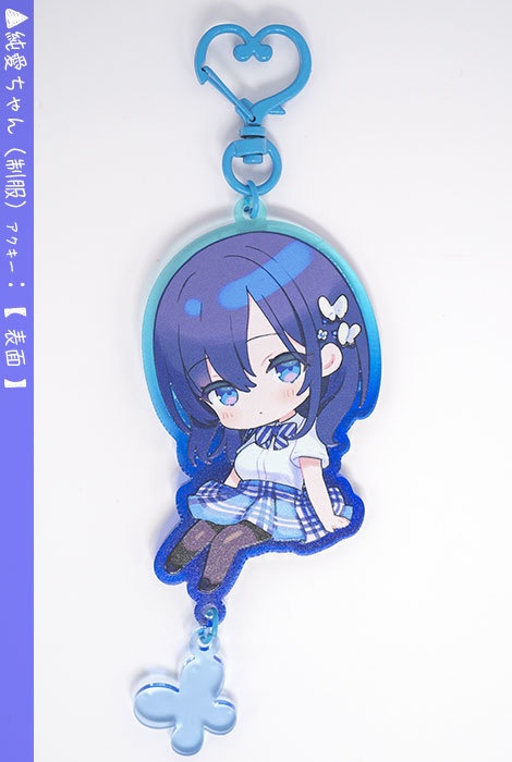 純愛ちゃん(制服Ver) アクリルキーホルダー