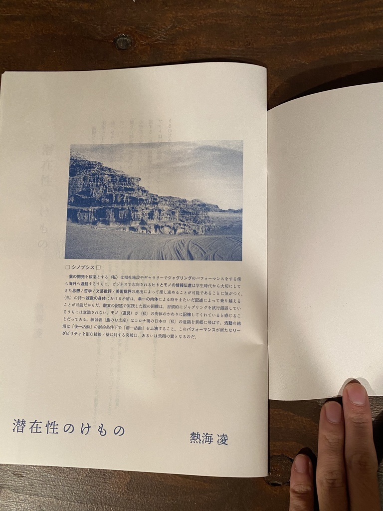 潜在性のけもの