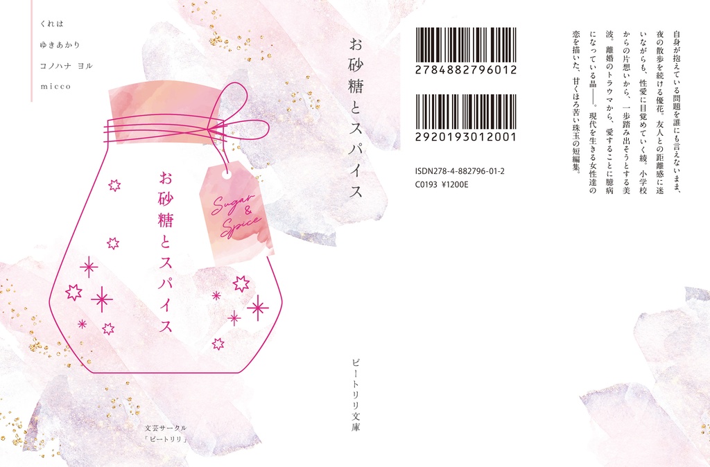 お砂糖とスパイス