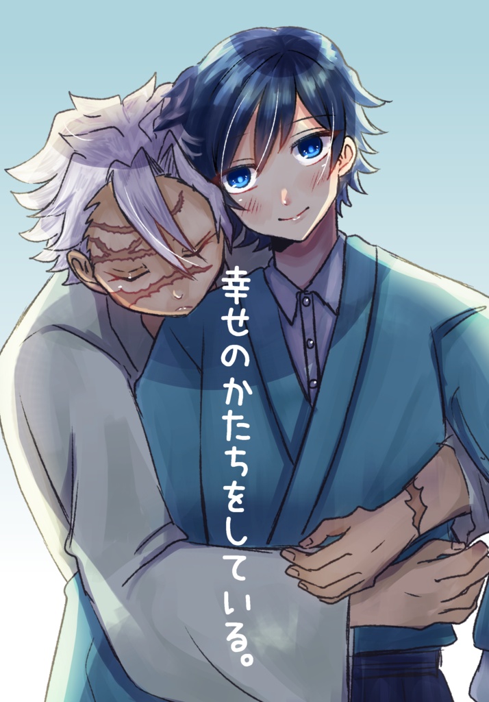 幸せのかたちをしている。