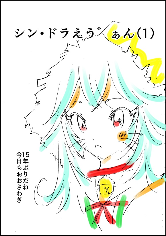 シン・ドラえう゛ぁん