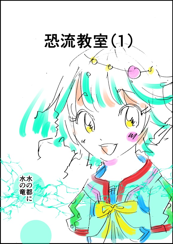 恐流教室