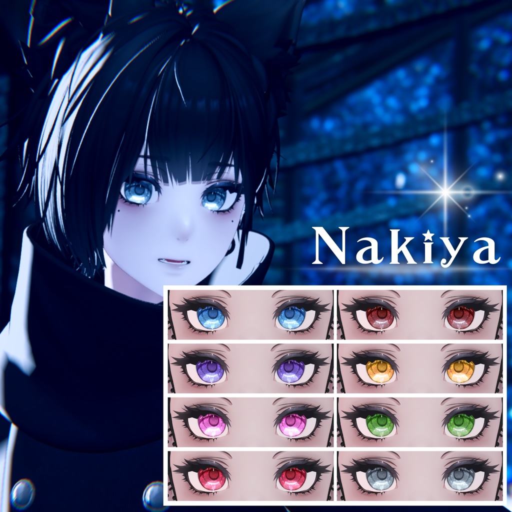 【9アバター対応】 星屑の煌めきアイテクスチャ