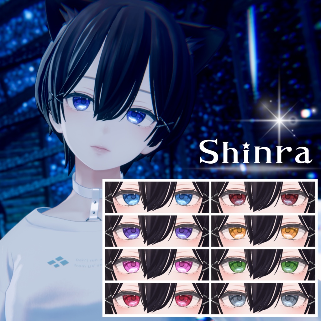 【6アバター対応】 星屑の煌めきアイテクスチャ