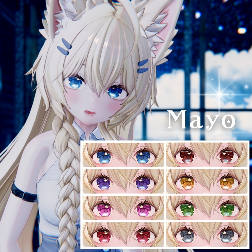 【10アバター対応】 星屑の煌めきアイテクスチャ