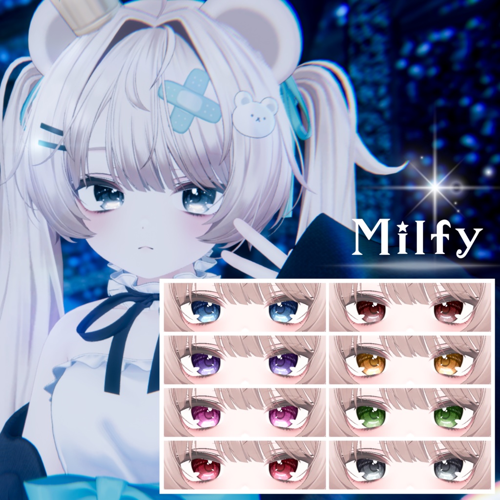 【6アバター対応】 星屑の煌めきアイテクスチャ