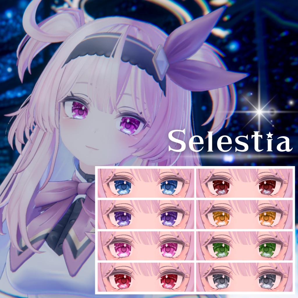 【6アバター対応】 星屑の煌めきアイテクスチャ