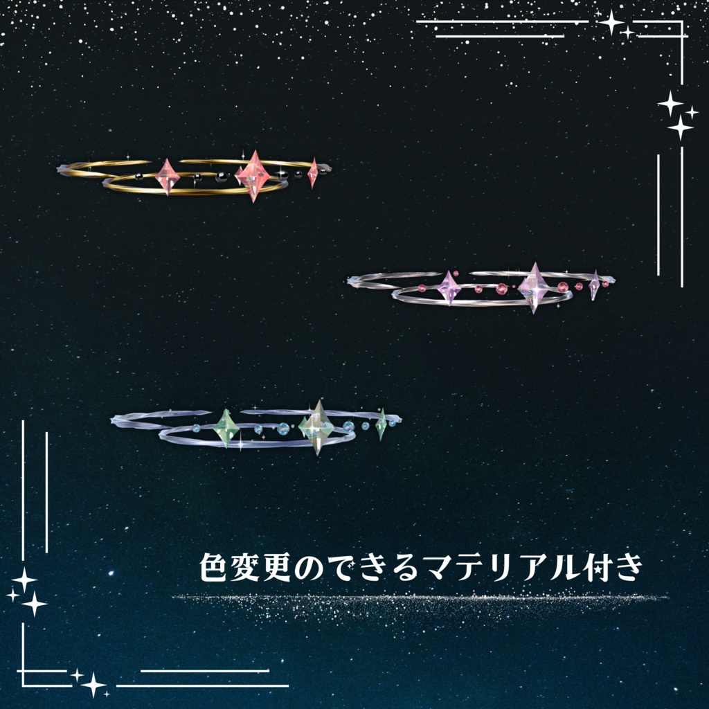 StardustHalo。.:*・゚+【VRC想定】