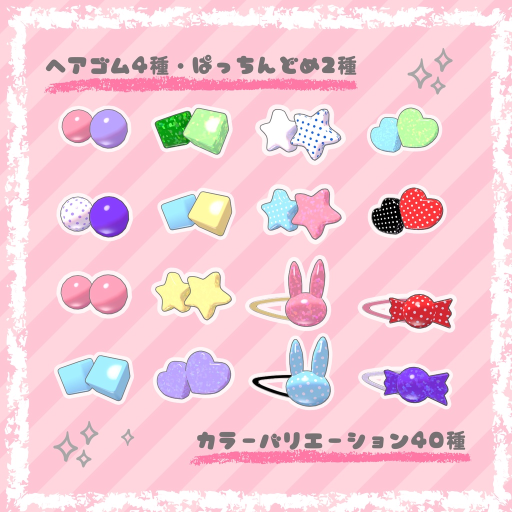 キャンディポップ☆ヘアアクセコレクション【VRC想定】