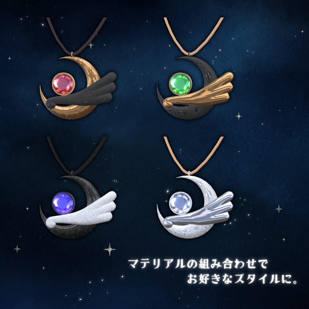 【期間限定無料】月が運ぶ星灯りのペンダント — 1st ANNIVERSARY【VRC想定】