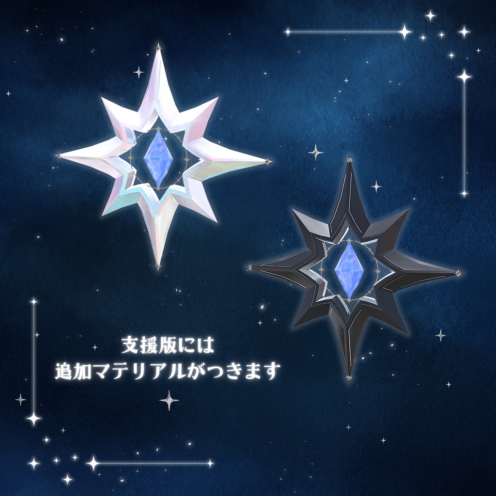 【セール中】星想のイヤリング&ネックレス【ライトギミック付き VRC想定】