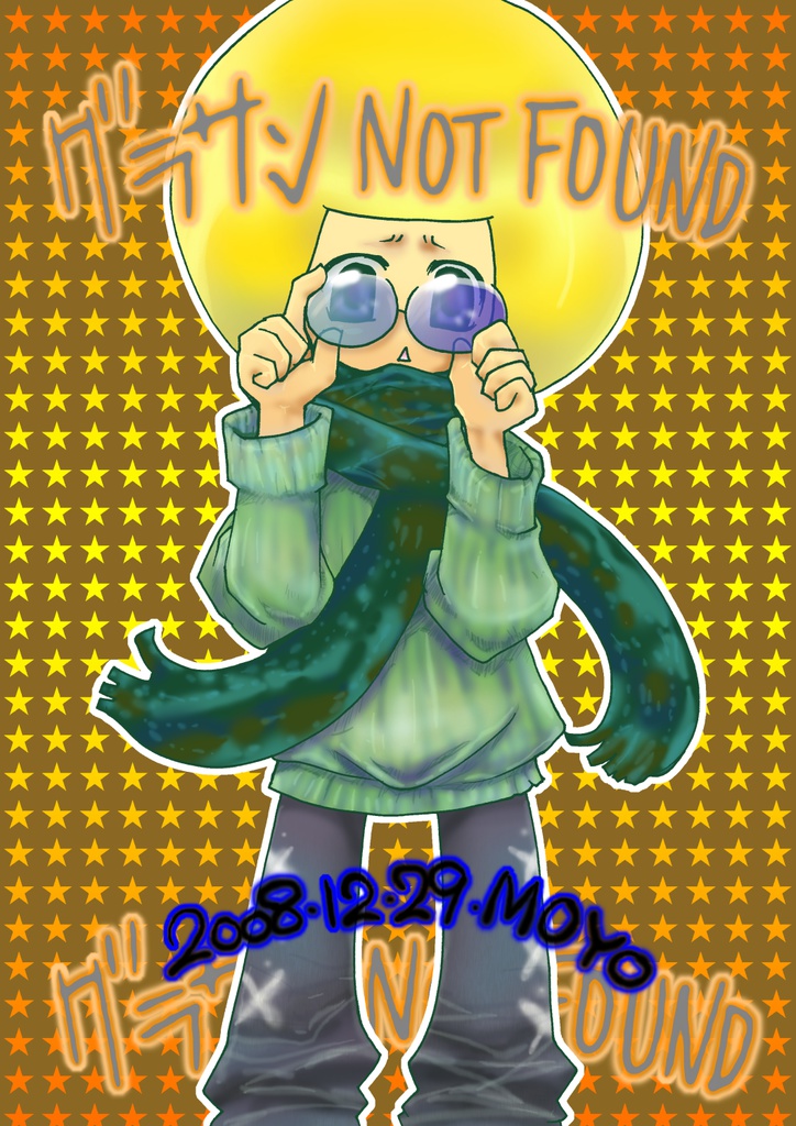 怒りの矛先＆グラサンNotfound