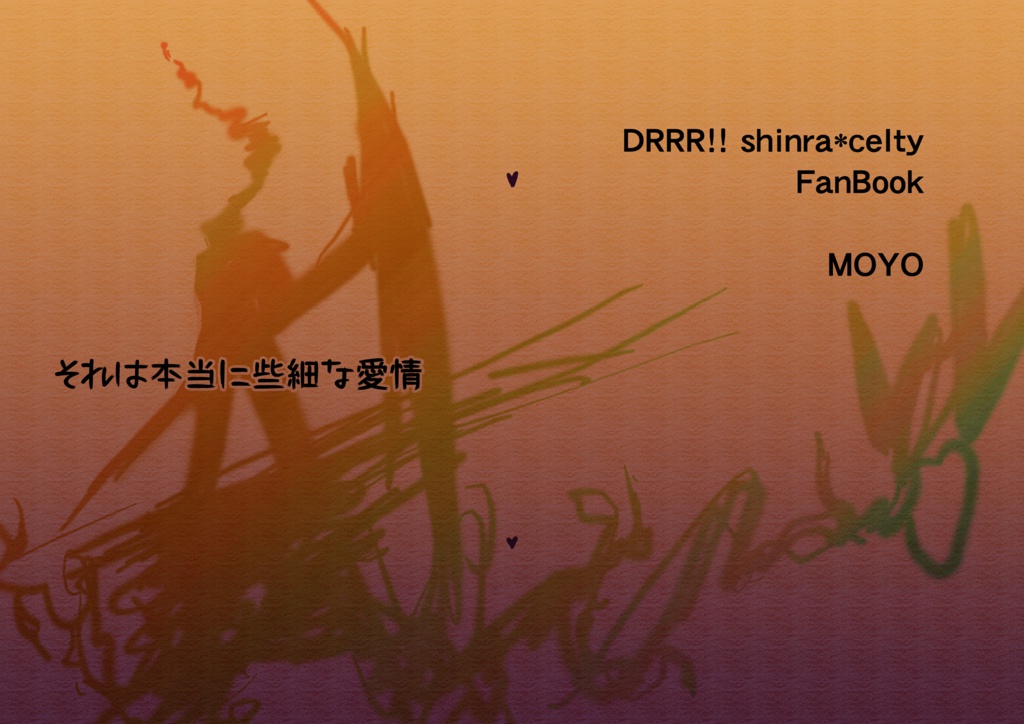 それは本当に些細な愛情