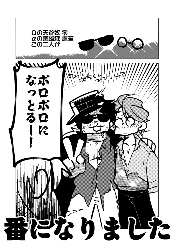 番になりました