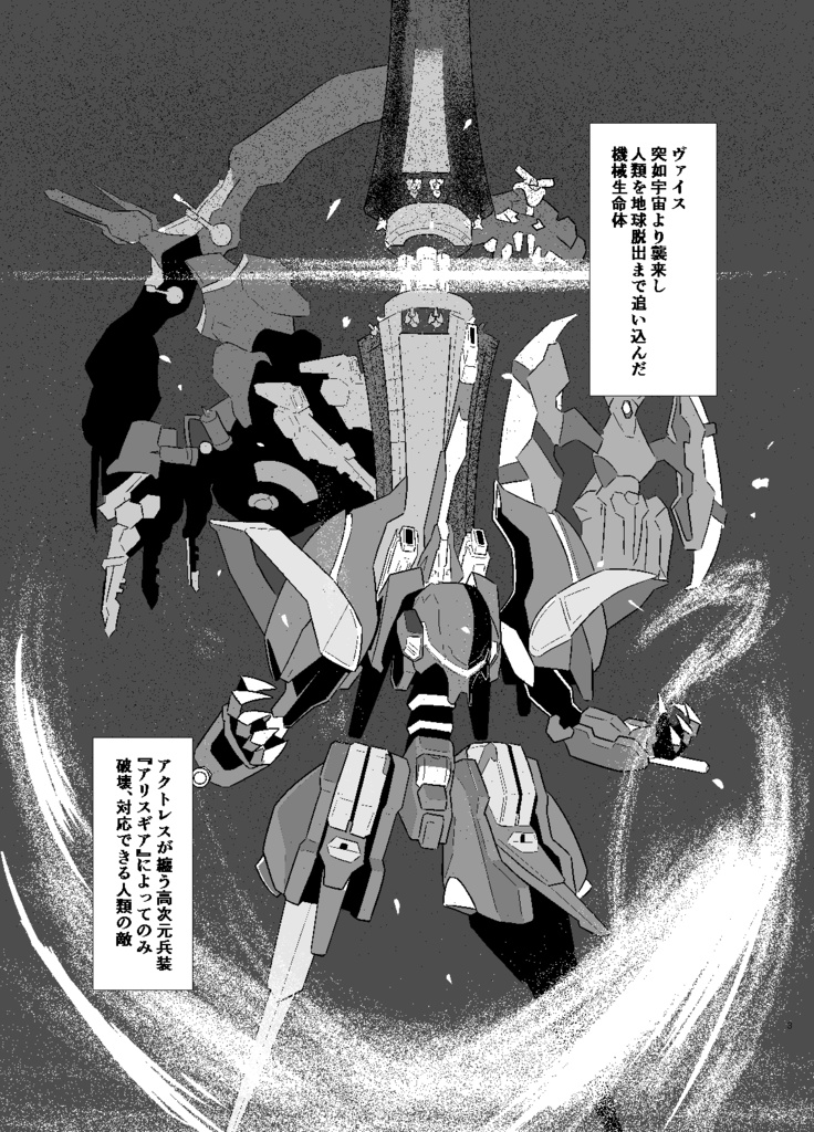 アリスギア二次創作漫画「風とゆく」