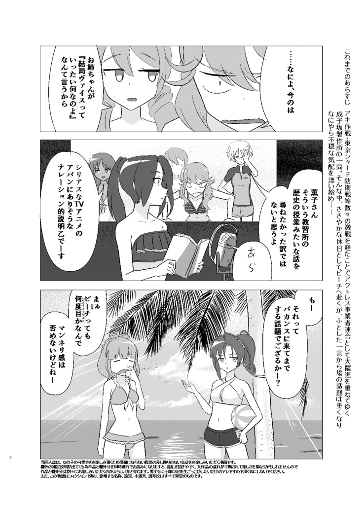 アリスギア二次創作漫画「風とゆく」