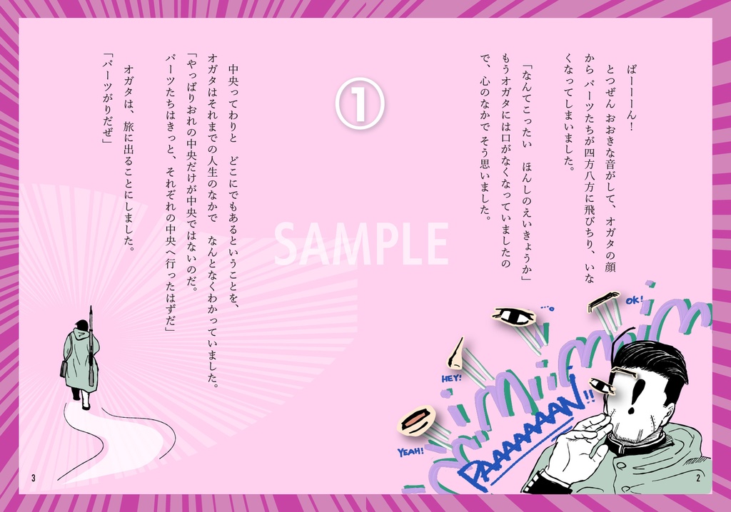 絵本「パーツさがしの旅」