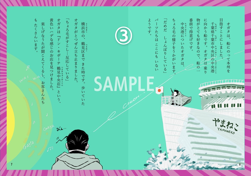 絵本「パーツさがしの旅」