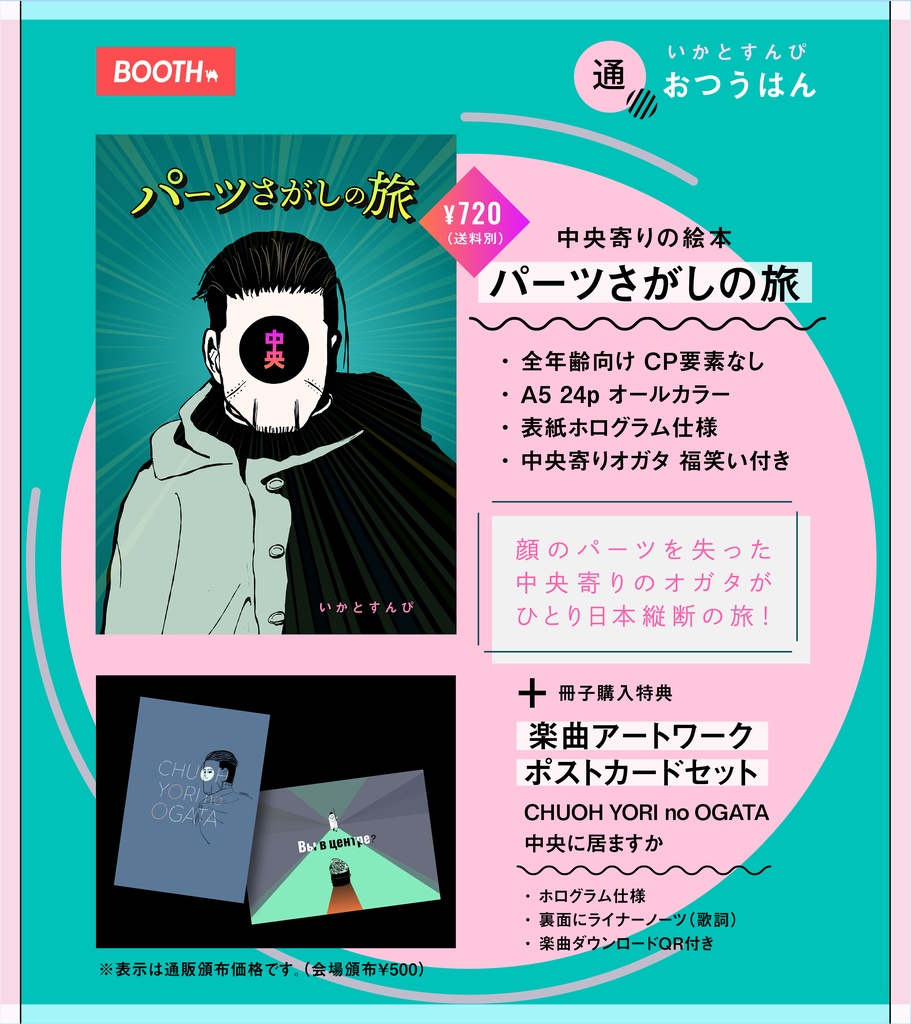 絵本「パーツさがしの旅」