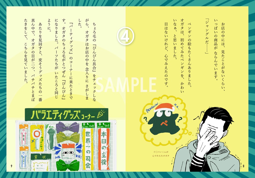 絵本「パーツさがしの旅」