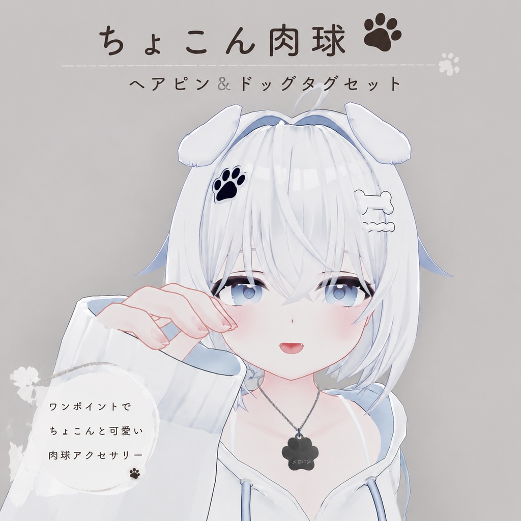 【無料】ちょこん肉球