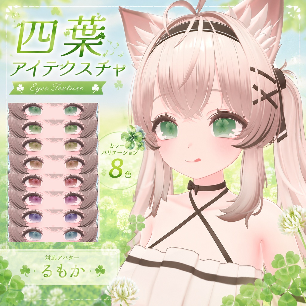 【無料】シンプル四葉アイテクスチャ