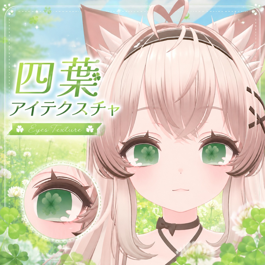【無料】シンプル四葉アイテクスチャ
