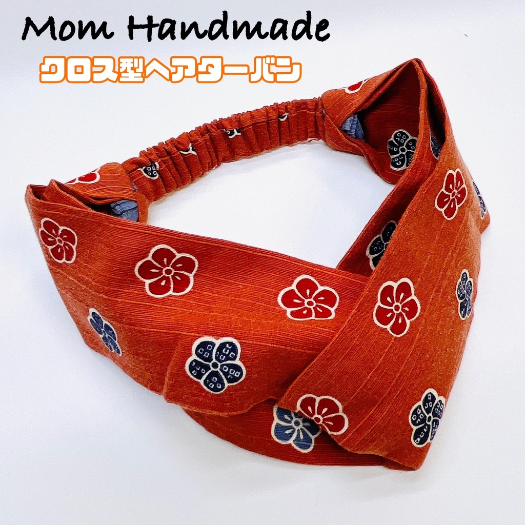 新品 Mom handmade クロスヘアターバン クロスターバン 梅 赤茶系 M03