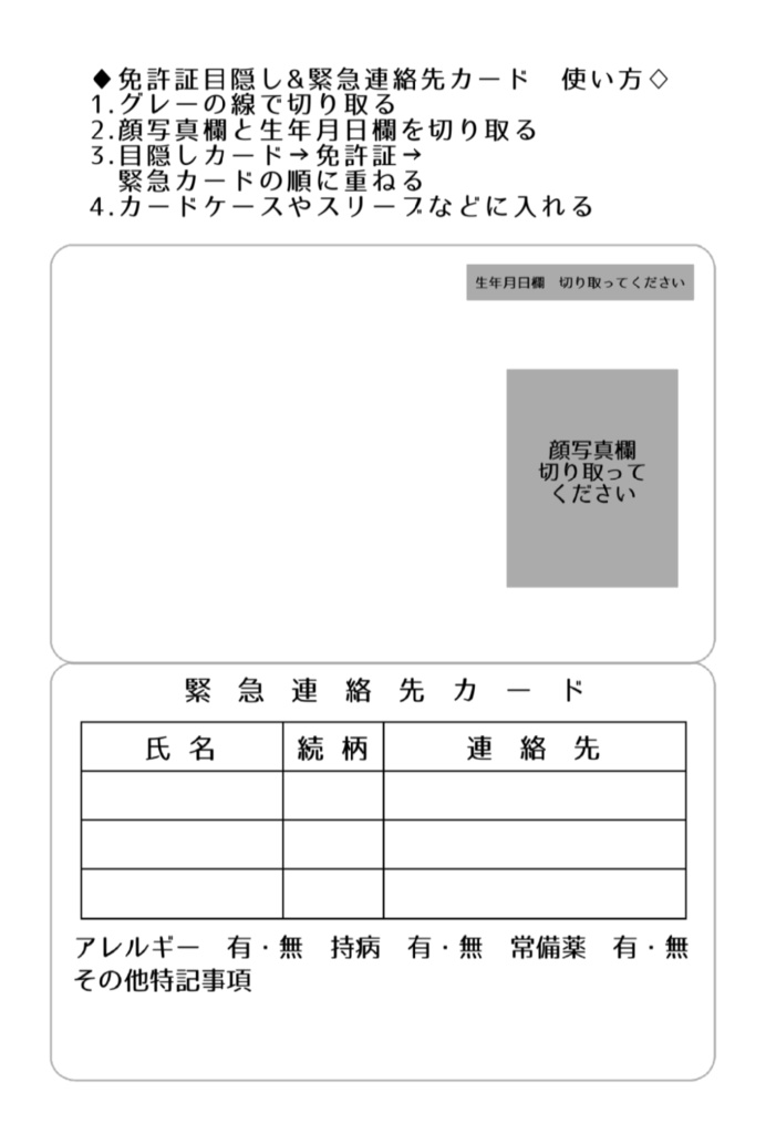 セブンネップリ用 免許証／マイナンバー目隠しカード＆緊急連絡先カード テンプレート - 葉流の倉庫 - BOOTH